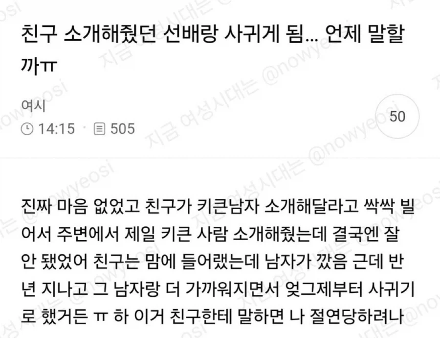 친구 소개해줬던 선배랑 사귀게 됐는데 언제 말할까