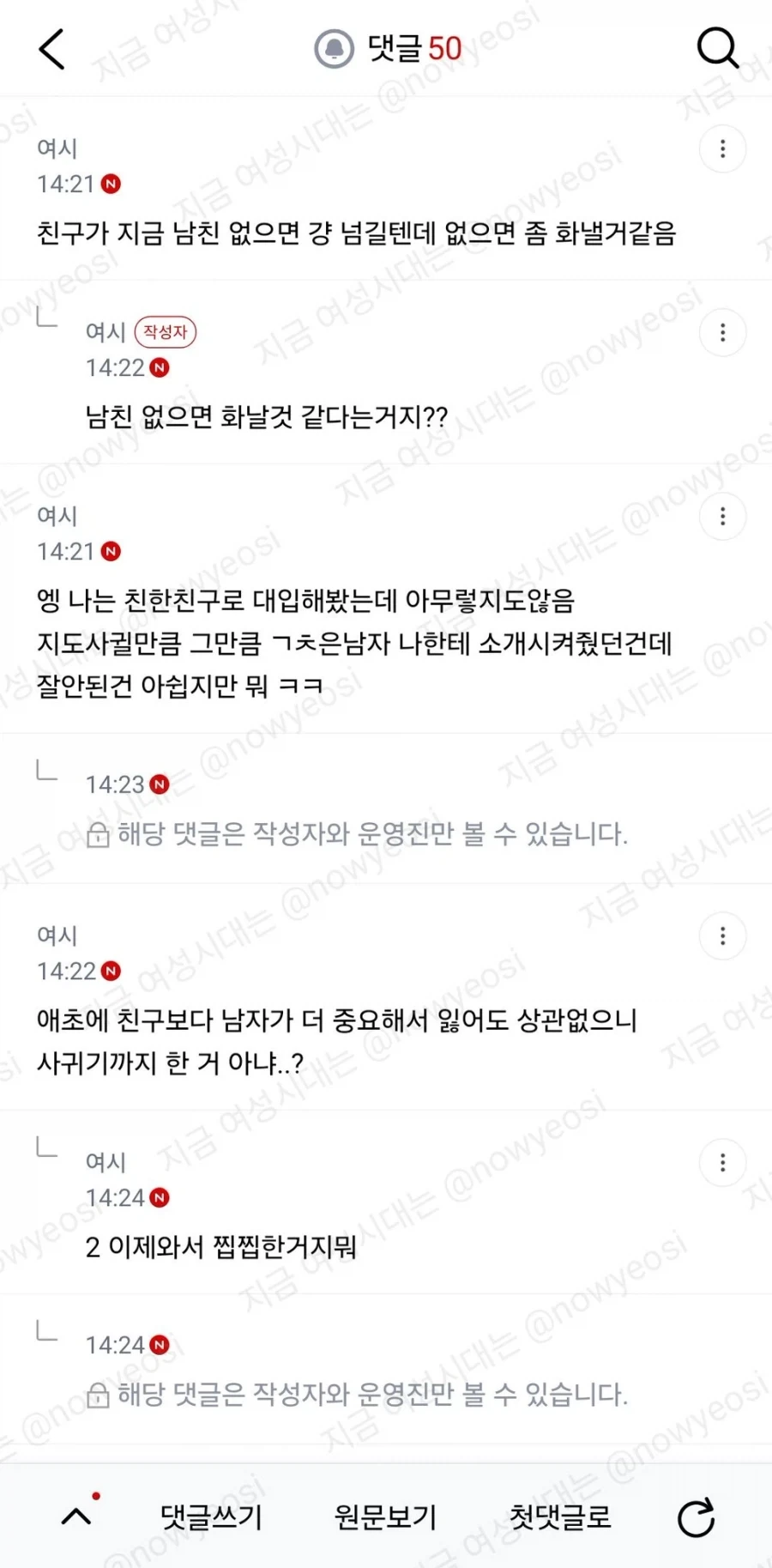 친구 소개해줬던 선배랑 사귀게 됐는데 언제 말할까 - 이미지 2