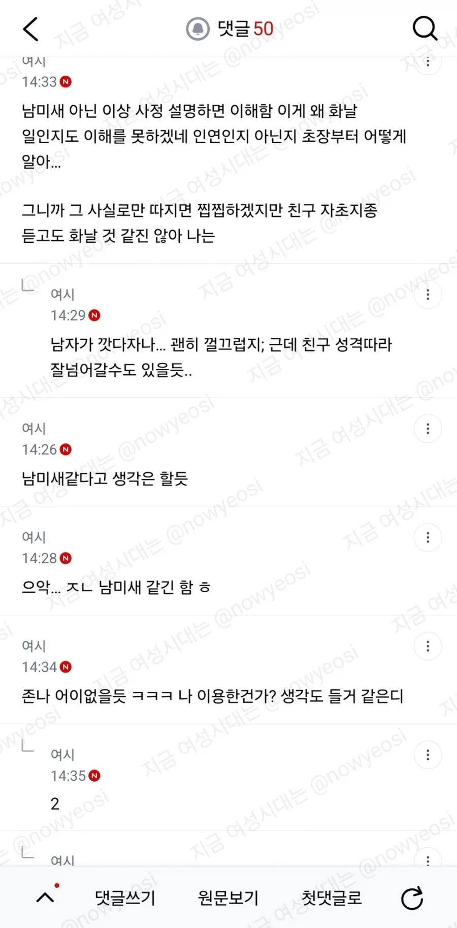 친구 소개해줬던 선배랑 사귀게 됐는데 언제 말할까 - 이미지 3