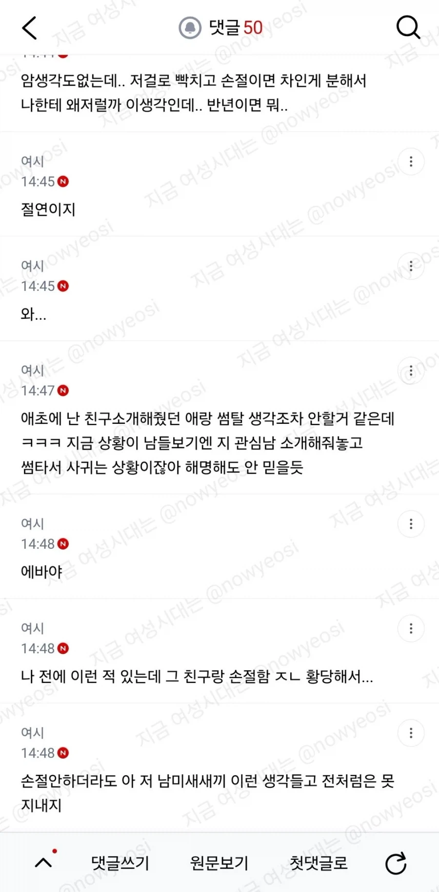 친구 소개해줬던 선배랑 사귀게 됐는데 언제 말할까 - 이미지 4