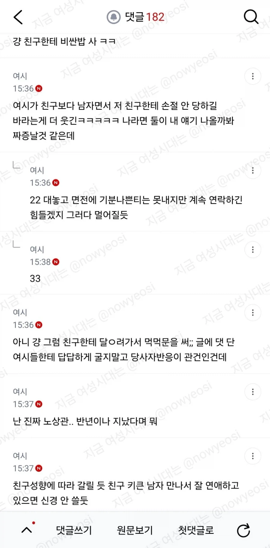 친구 소개해줬던 선배랑 사귀게 됐는데 언제 말할까 - 이미지 5