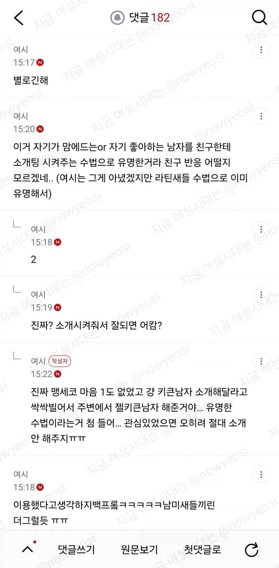 친구 소개해줬던 선배랑 사귀게 됐는데 언제 말할까 - 이미지 6