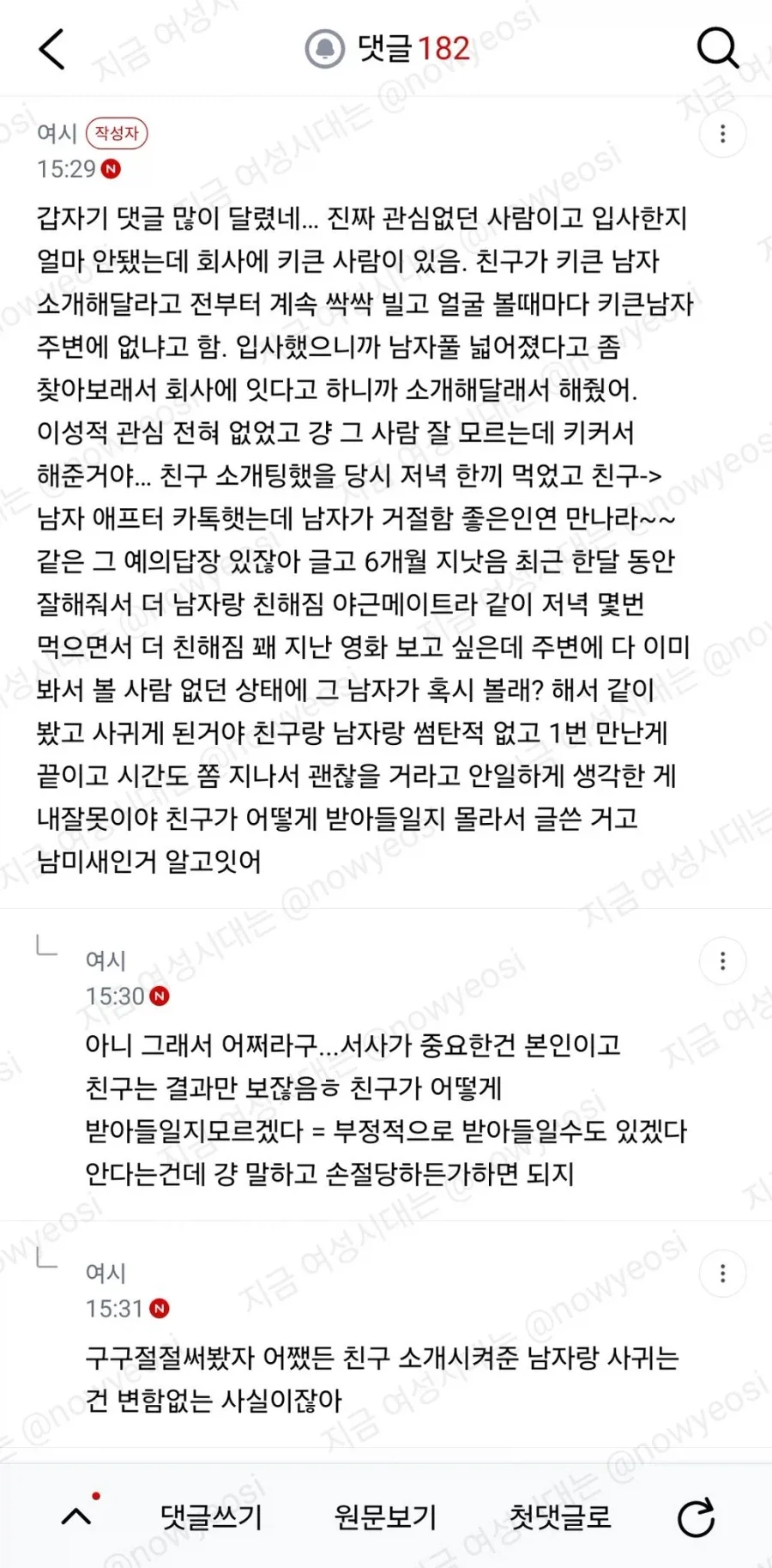 친구 소개해줬던 선배랑 사귀게 됐는데 언제 말할까 - 이미지 7