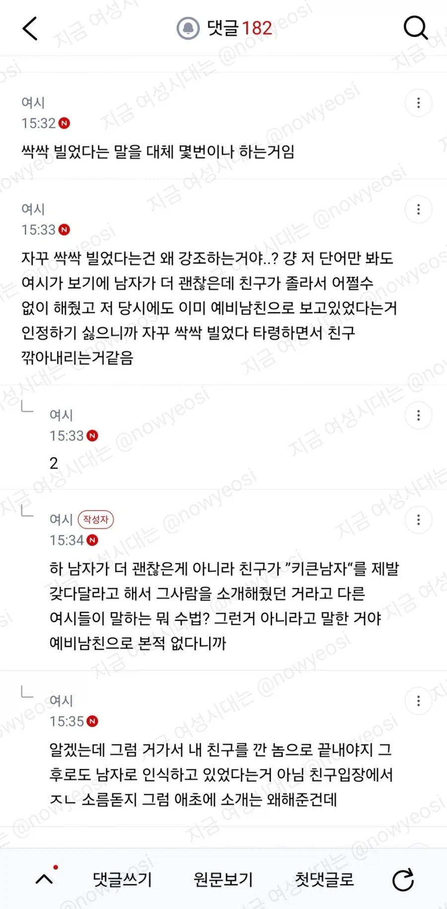 친구 소개해줬던 선배랑 사귀게 됐는데 언제 말할까 - 이미지 8