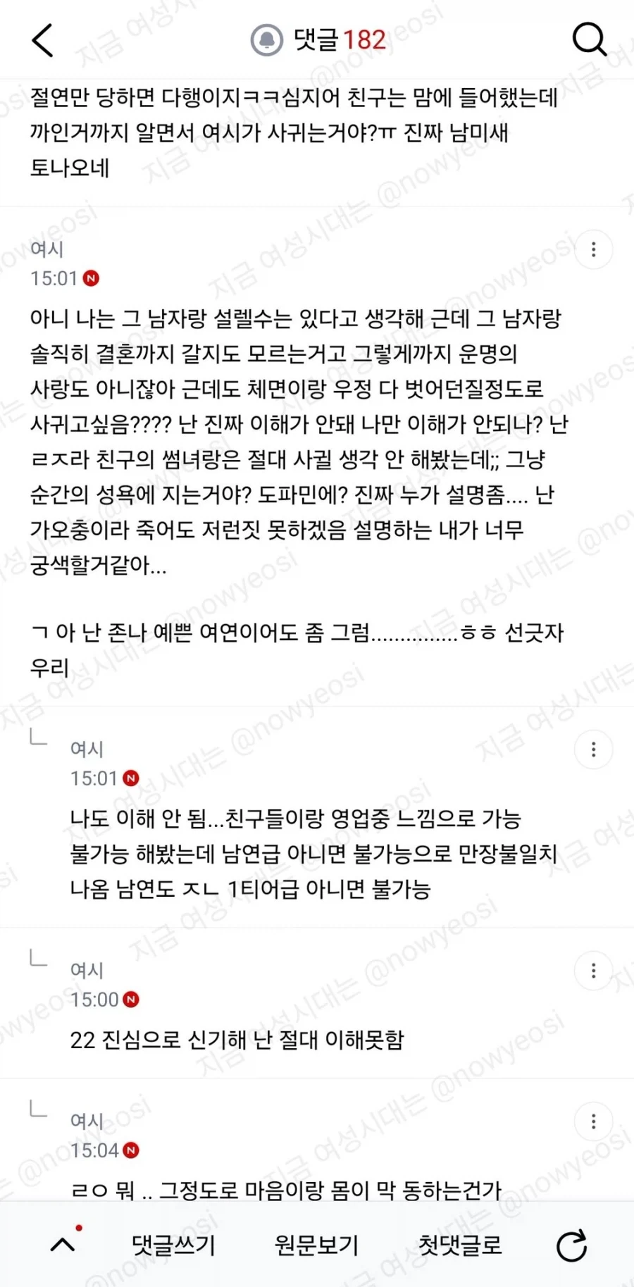 친구 소개해줬던 선배랑 사귀게 됐는데 언제 말할까 - 이미지 9