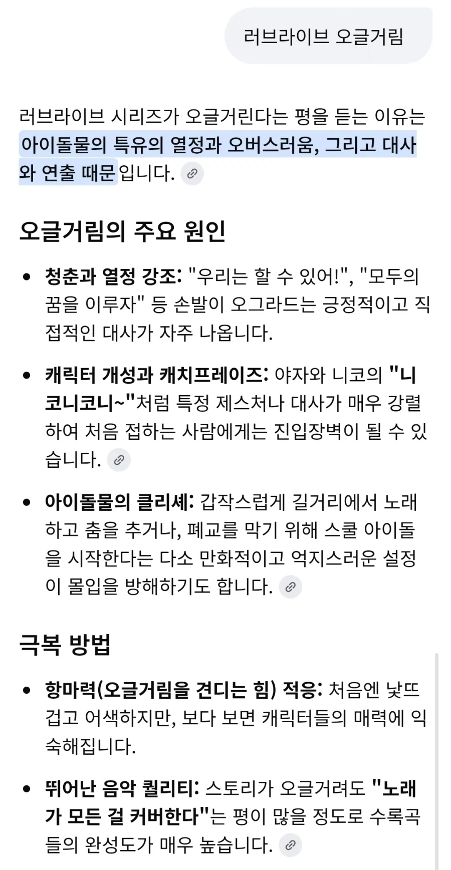러브라이브 웃긴 반응 - 이미지 2