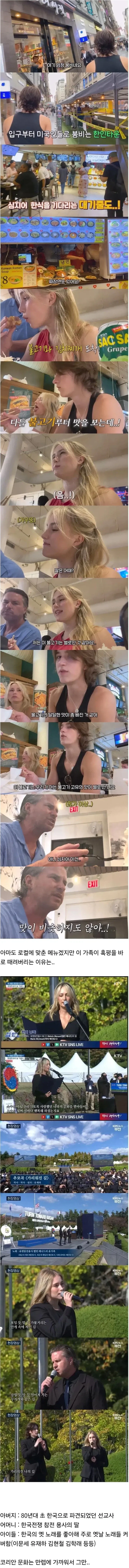 한인타운 한식 먹고 실망한 외국인 가족