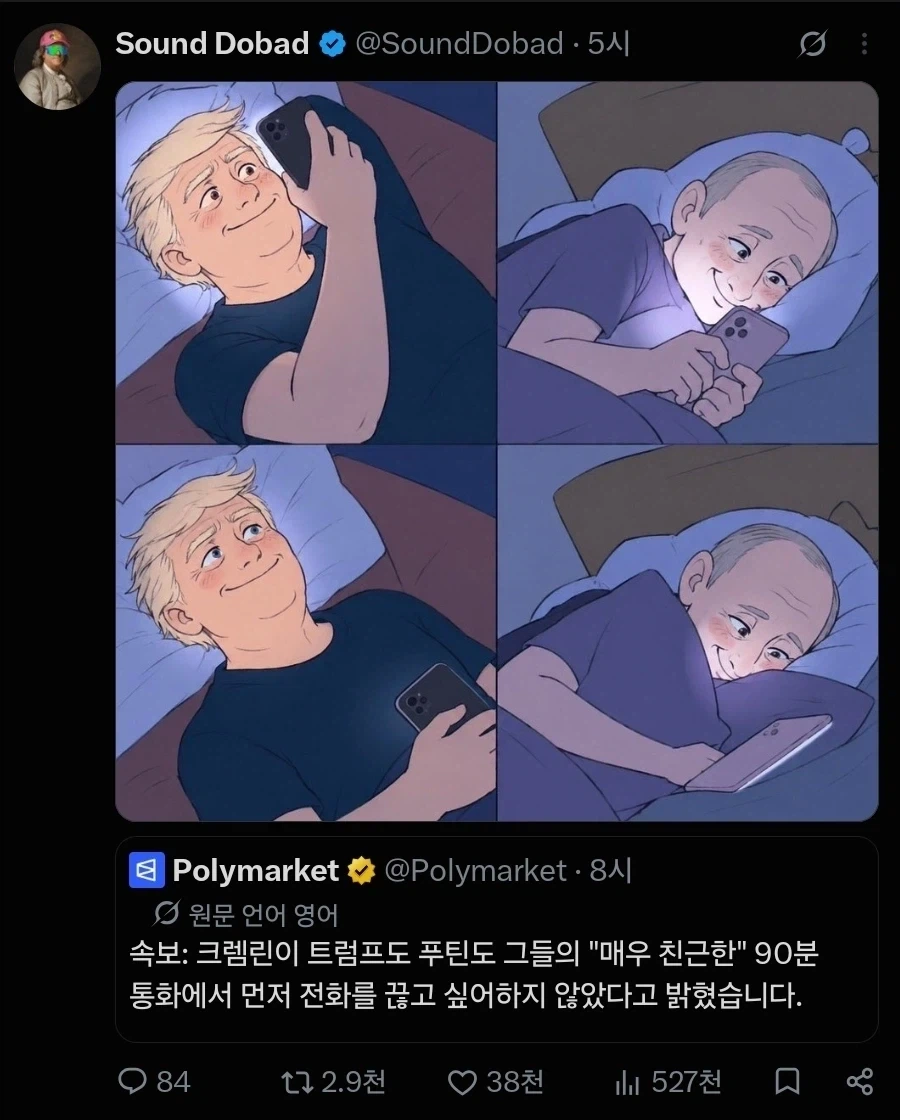 트럼프와 푸틴이 매우 친근한 90분 통화를 했다고 전해져