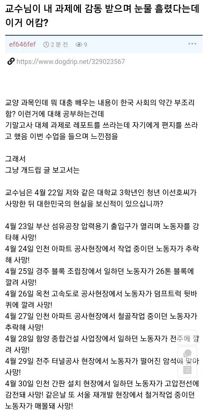 얘들아 내 리포트 보고 교수님 운다… 이거 ㅈ된 각이냐?.jpg