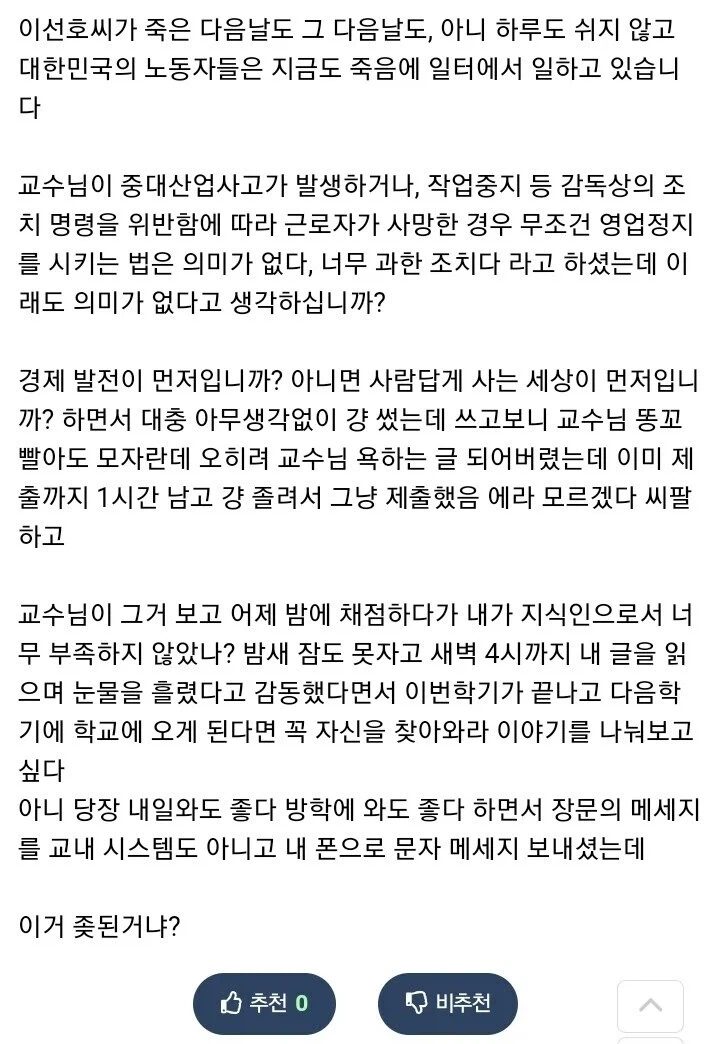 얘들아 내 리포트 보고 교수님 운다… 이거 ㅈ된 각이냐?.jpg - 이미지 2