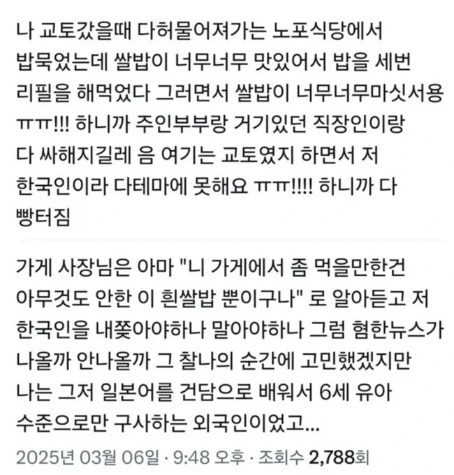일본 교토 음식점에서 쌀밥 칭찬하면 안되는 이유.jpg