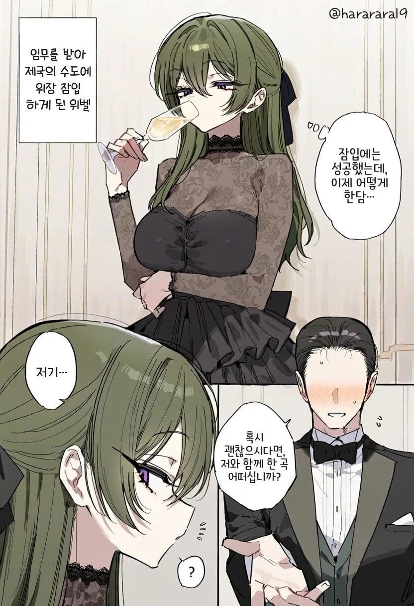 프리렌)잠입중인 위벨