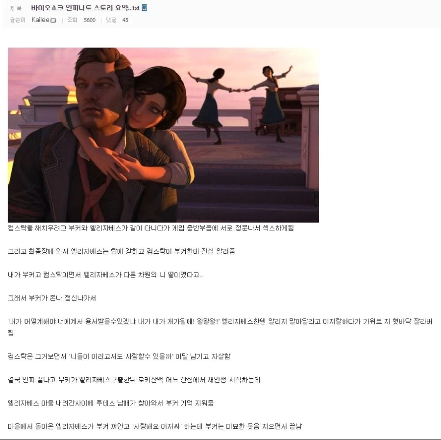 전설의 명작 바이오쇼크 인피니티 스토리 요약 甲.jpg