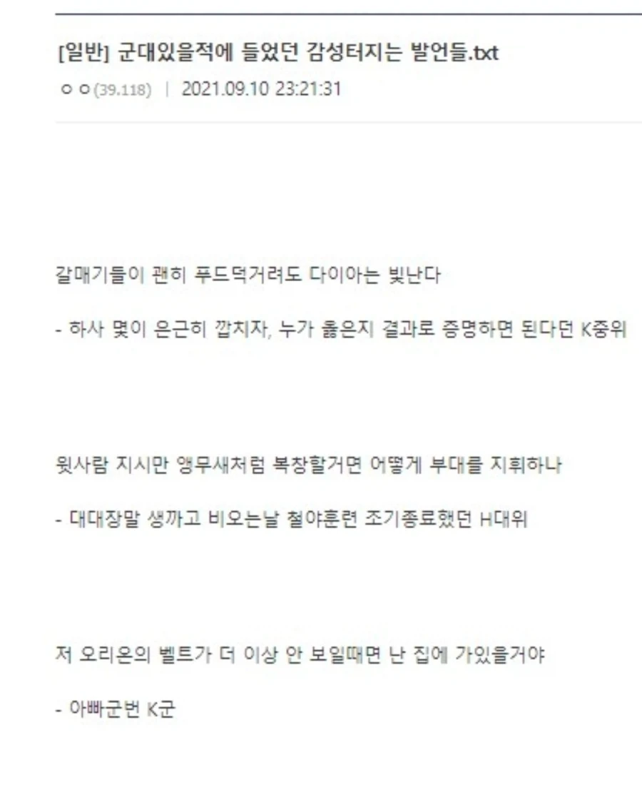 군 시절 들은 감성명언
