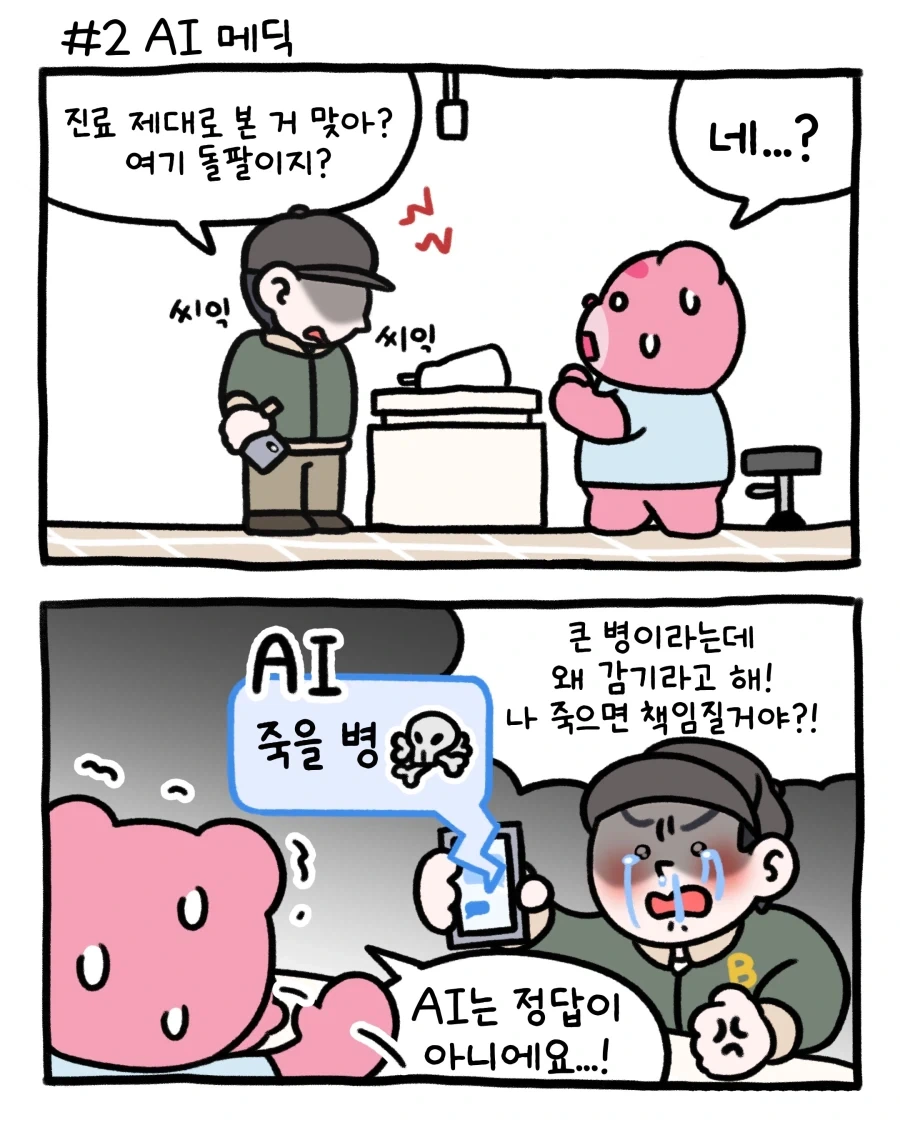 인류는 살처분이 답이다 - 이미지 2