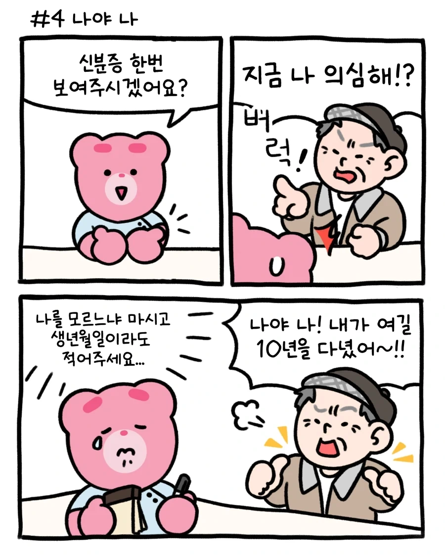 인류는 살처분이 답이다 - 이미지 4