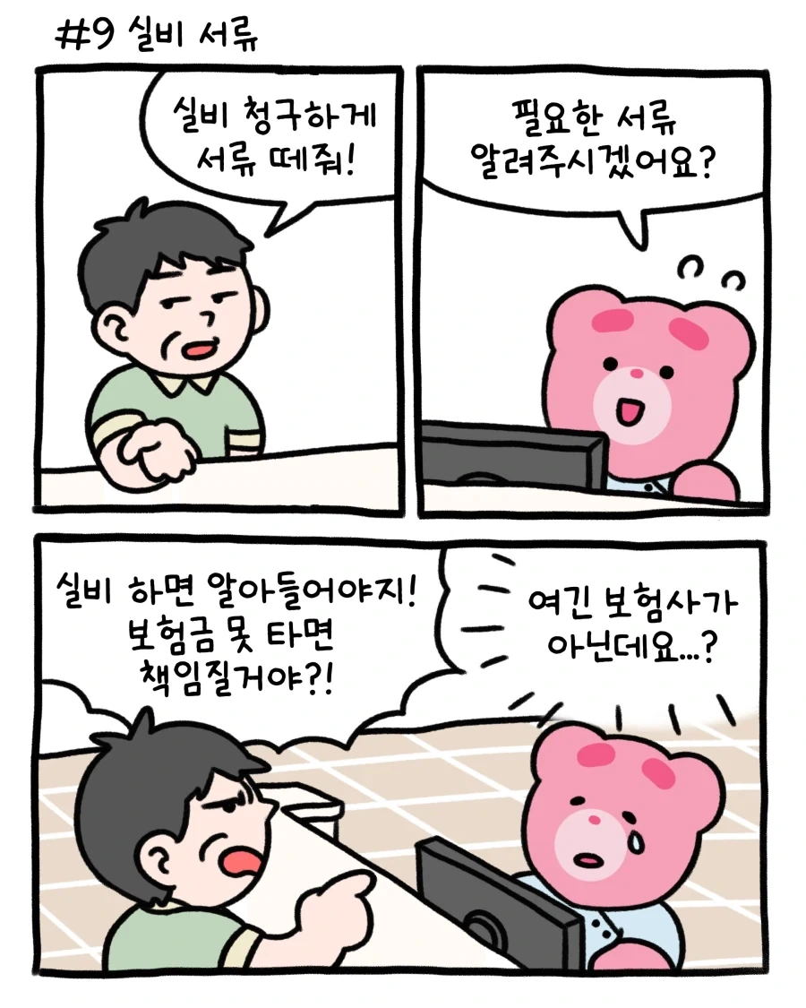 인류는 살처분이 답이다 - 이미지 9