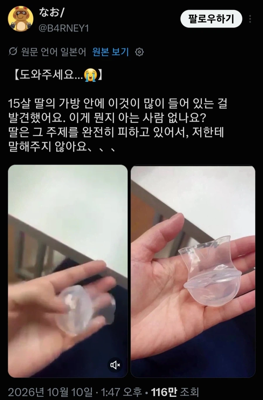 15살 딸의 가방 안에 수상한 물건이 들어있었다