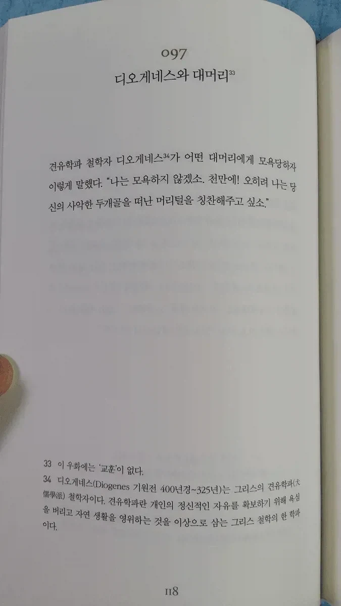 교훈이 없는 우화
