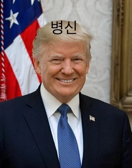 트럼프)자기이름 남기는거 이정도면 성공한듯