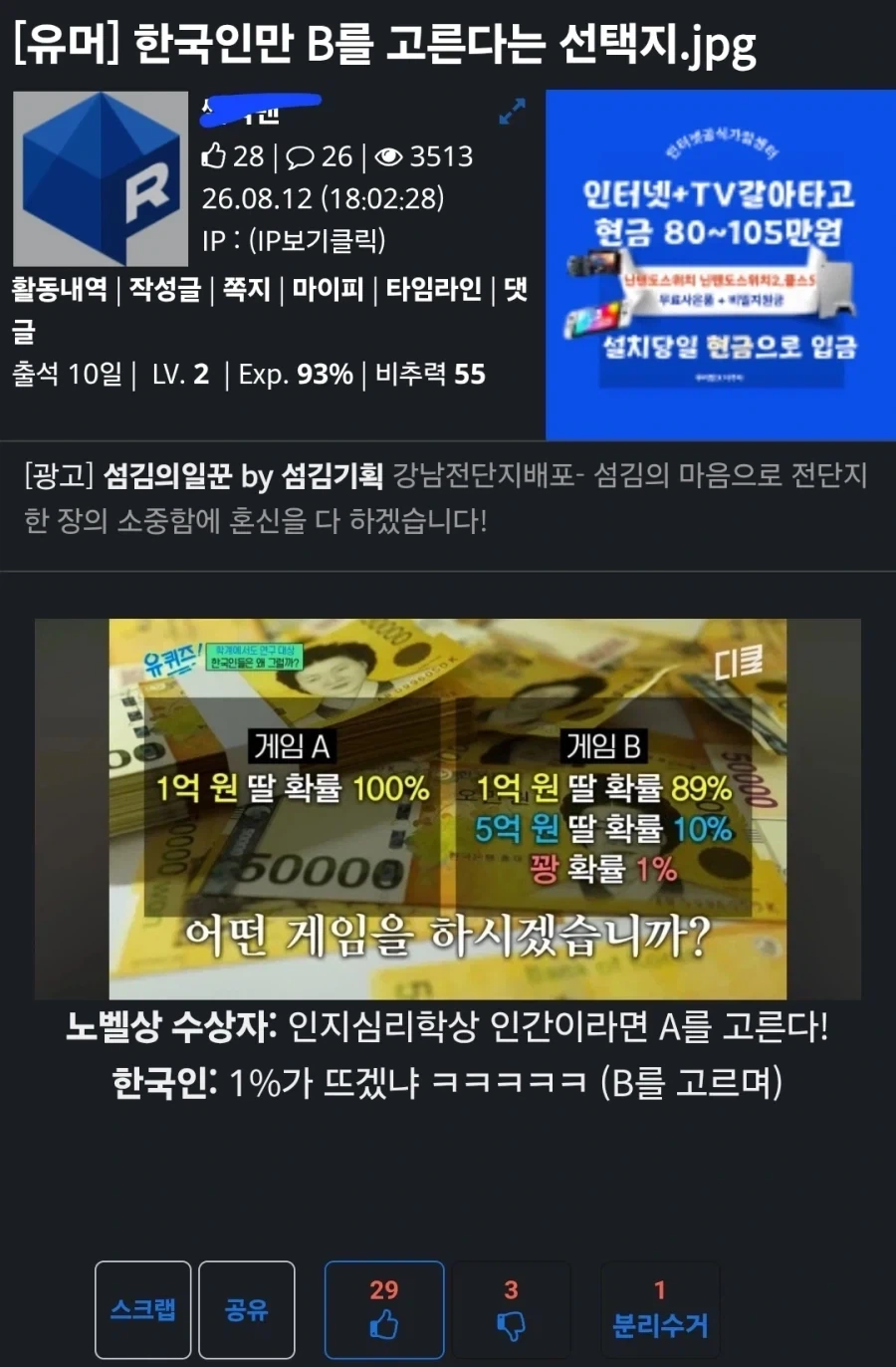 B고르는 한국인 A 고르게 하는 방법의 진실