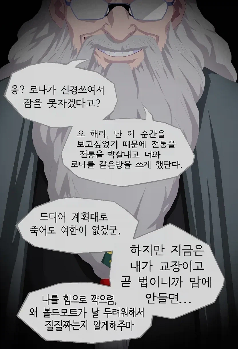 Ai) 로나가 신경쓰이는 해리 - 이미지 14