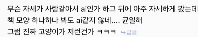 이제 ai로 의심받는 고양이 사진 - 이미지 5