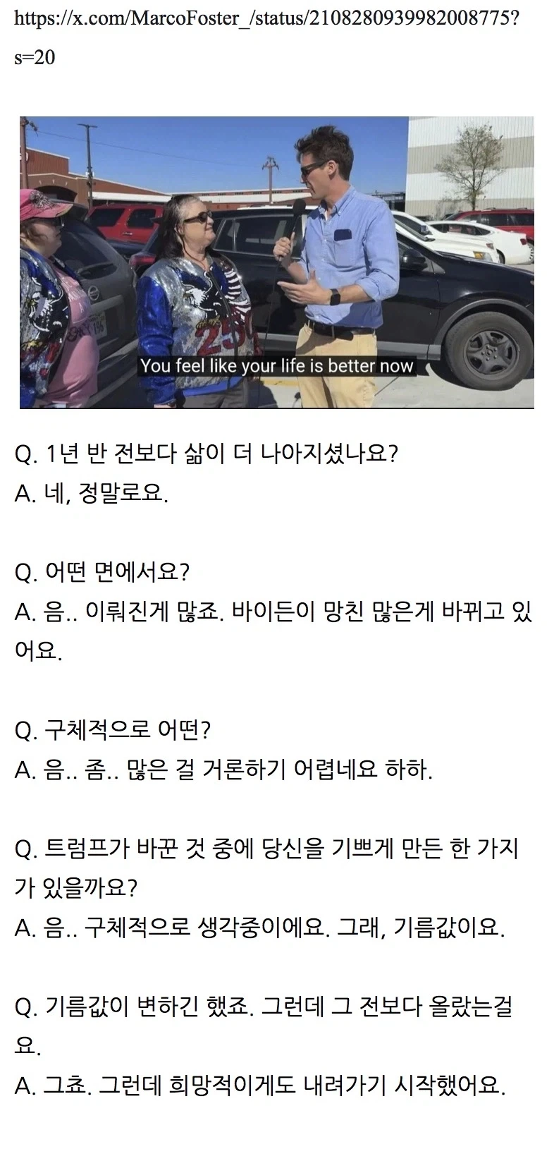 트럼프 지지자와의 인터뷰.jpg