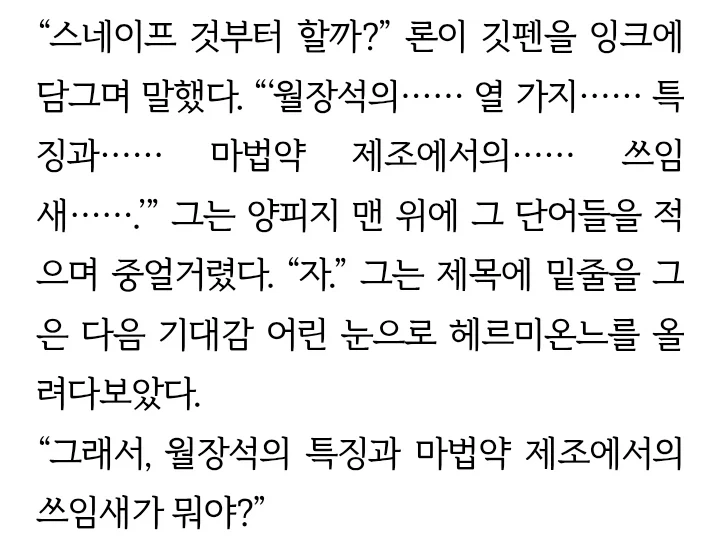 해리포터) 론 위즐리가 숙제를 하는 법 - 이미지 4