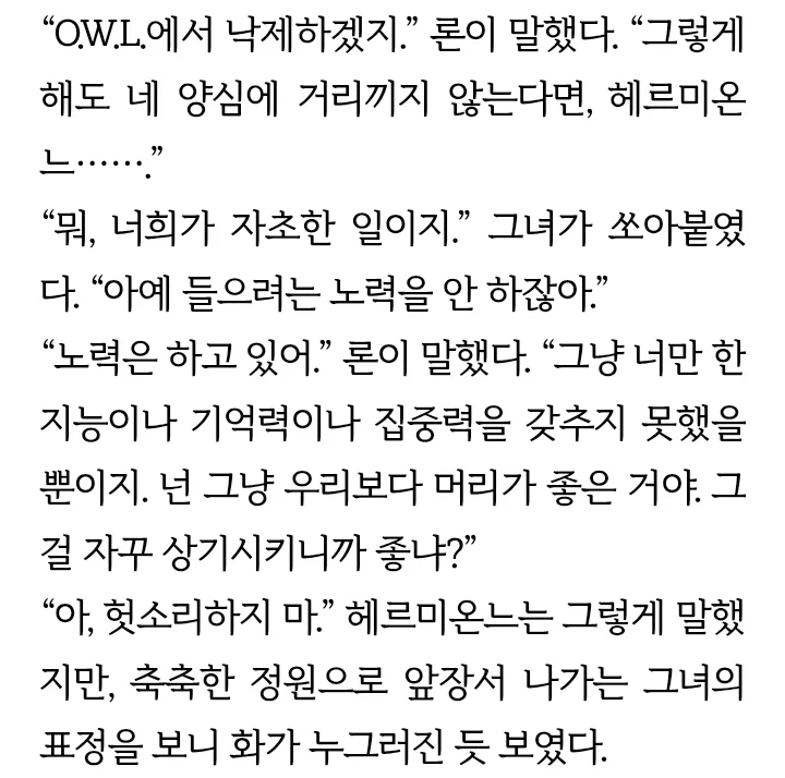 해리포터) 론 위즐리가 숙제를 하는 법 - 이미지 5