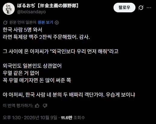 ???: 어이어이 한국인들 화나게 하지 말라고 망할 일본놈아!!!