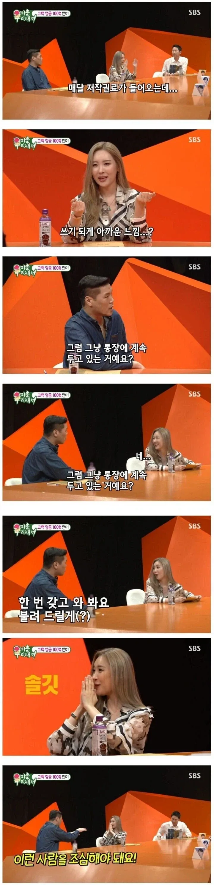 선미에게 큰 가르침을 주는 서장훈