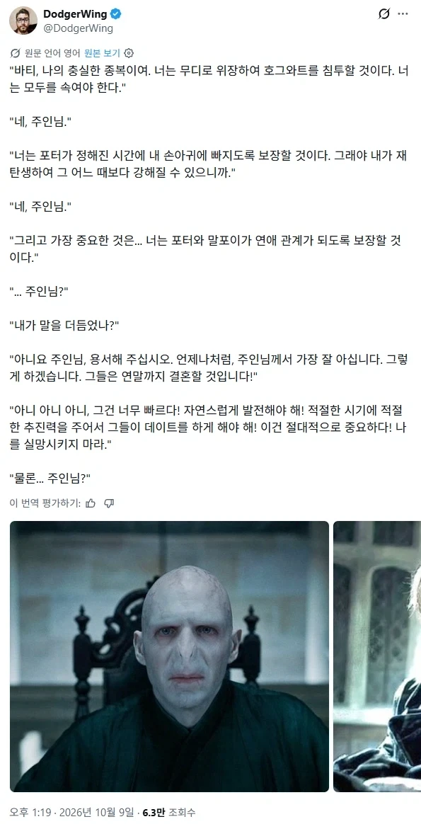(해리포터) 순애를 죽음으로 맛있게 먹는 자, 볼드모트
