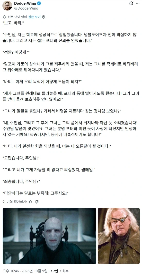 (해리포터) 순애를 죽음으로 맛있게 먹는 자, 볼드모트 - 이미지 2