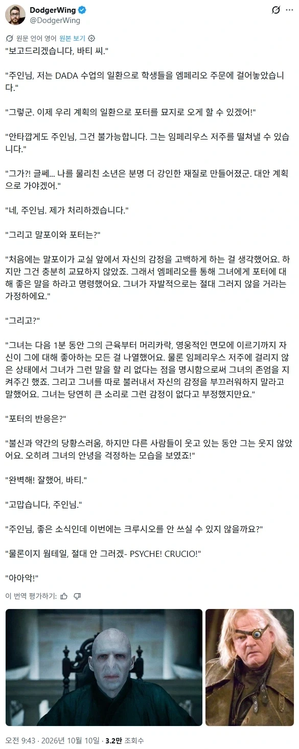 (해리포터) 순애를 죽음으로 맛있게 먹는 자, 볼드모트 - 이미지 3
