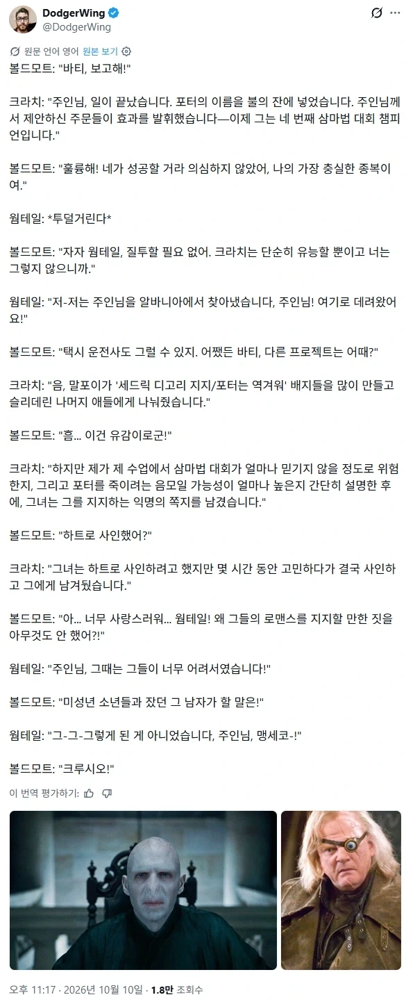 (해리포터) 순애를 죽음으로 맛있게 먹는 자, 볼드모트 - 이미지 4