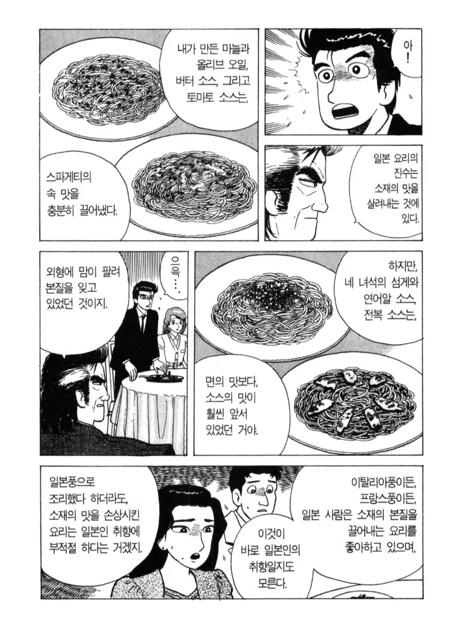 맛의달인 주인공이 아버지한테 매번 발리는 이유
