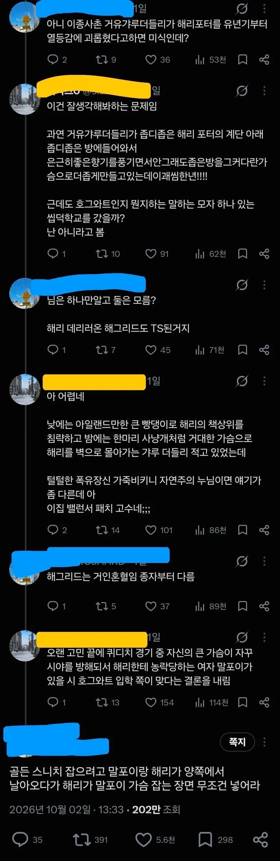 해리포터) 이건 국격 상승이냐 하락이나.jpg