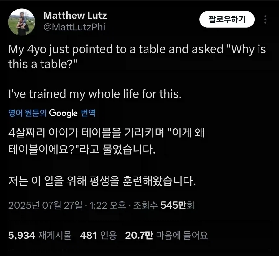 4살짜리 아이의 물음에 신난 철학교수