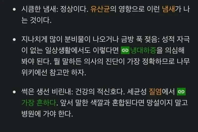19 여성 성기에서 시큼한 냄새나는게 정상인 이유