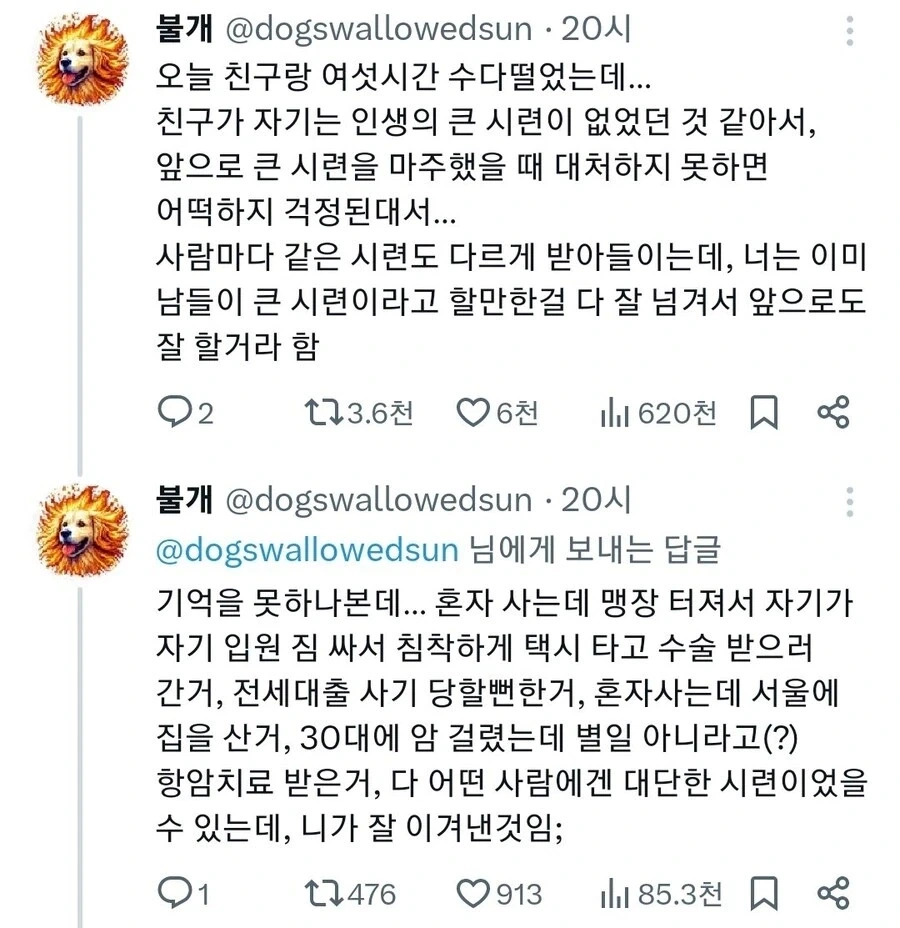 인생의 큰 시련이 없어서 걱정이라는 친구