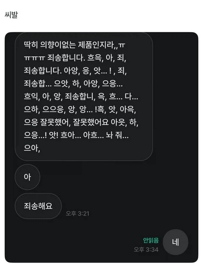 죄송함의 극한.jpg