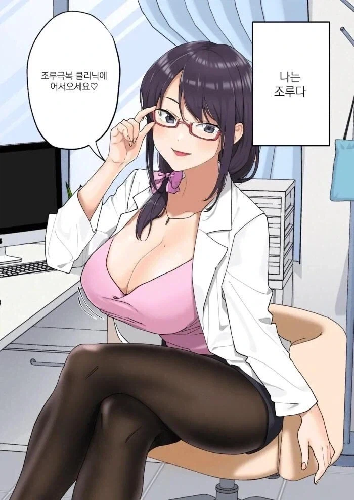 조루를 치료하러 조루극복 클리닉에 가는 - 이미지 2