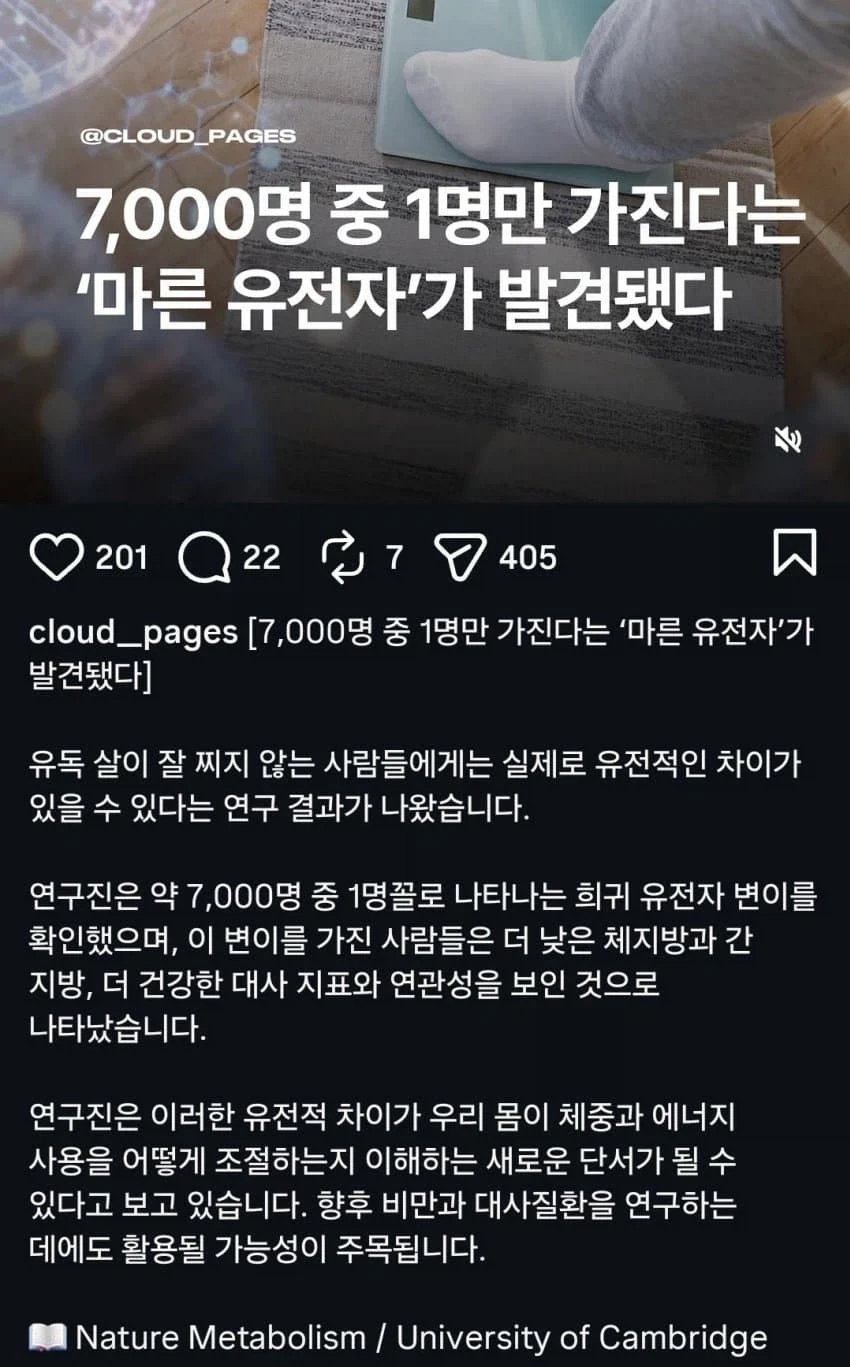 7000명중 1명.... 아무리 먹어도 살 안찌는 마른 유전자 발견됐다