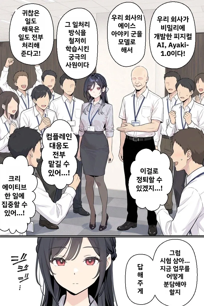 사내에이스를 모델로 만든 AI 로봇 사원