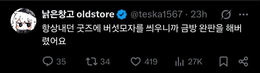 낡은창고 굿즈 완판의 비결