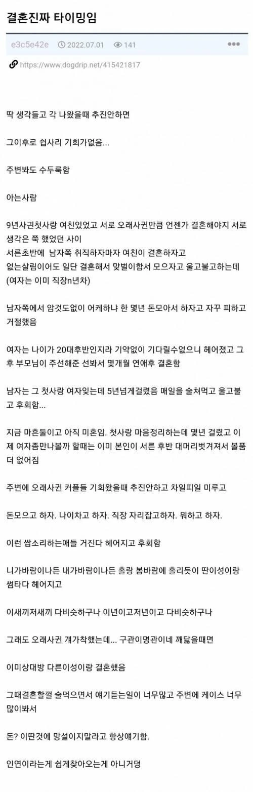 결혼은 진짜 타이밍임 .JPG