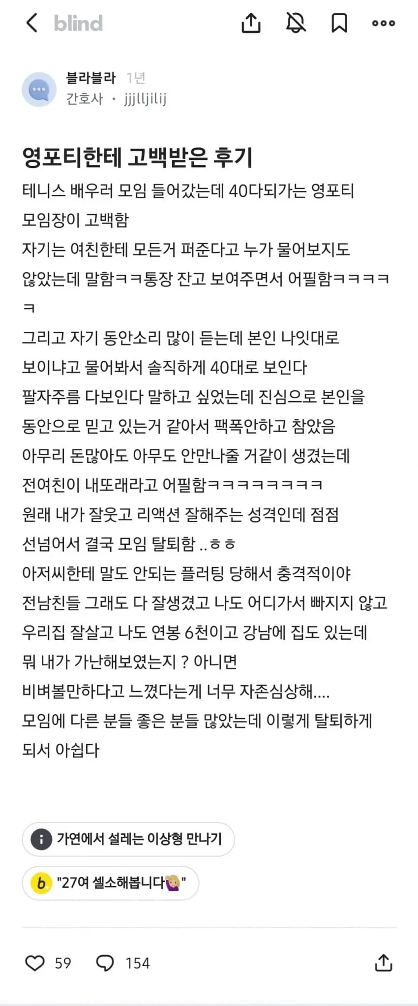 영포티한테 고백 받은 간호사 후기.jpg
