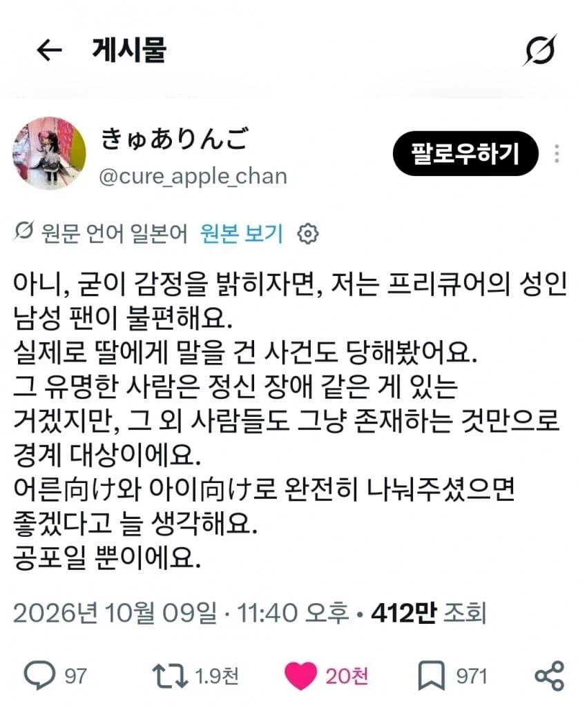 아동애니 오타쿠가 명심해야 하는 것