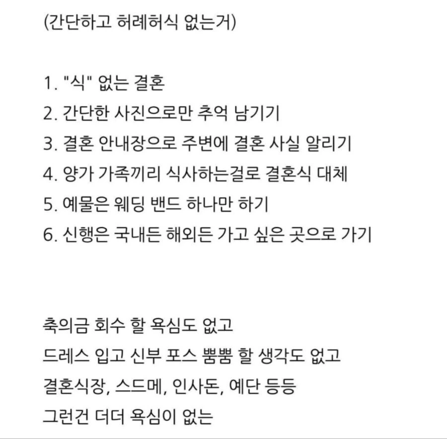 국내 결혼문화를 간소화 하기 어려운 이유